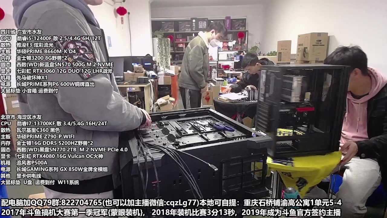 【2023-02-19 14点场】重庆刚哥金牌装机店：重庆刚哥 配电脑 搞机王