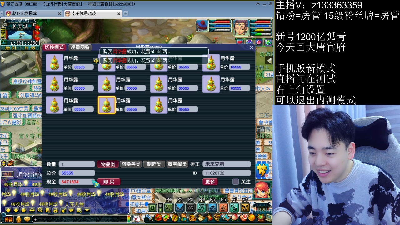 【2023-02-17 23点场】梦幻你波哥：8点回大唐官府