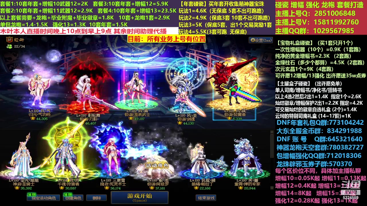 【2023-02-19 09点场】DNF木叶剑心：二台:新春碰瓷强化增幅龙袍打造
