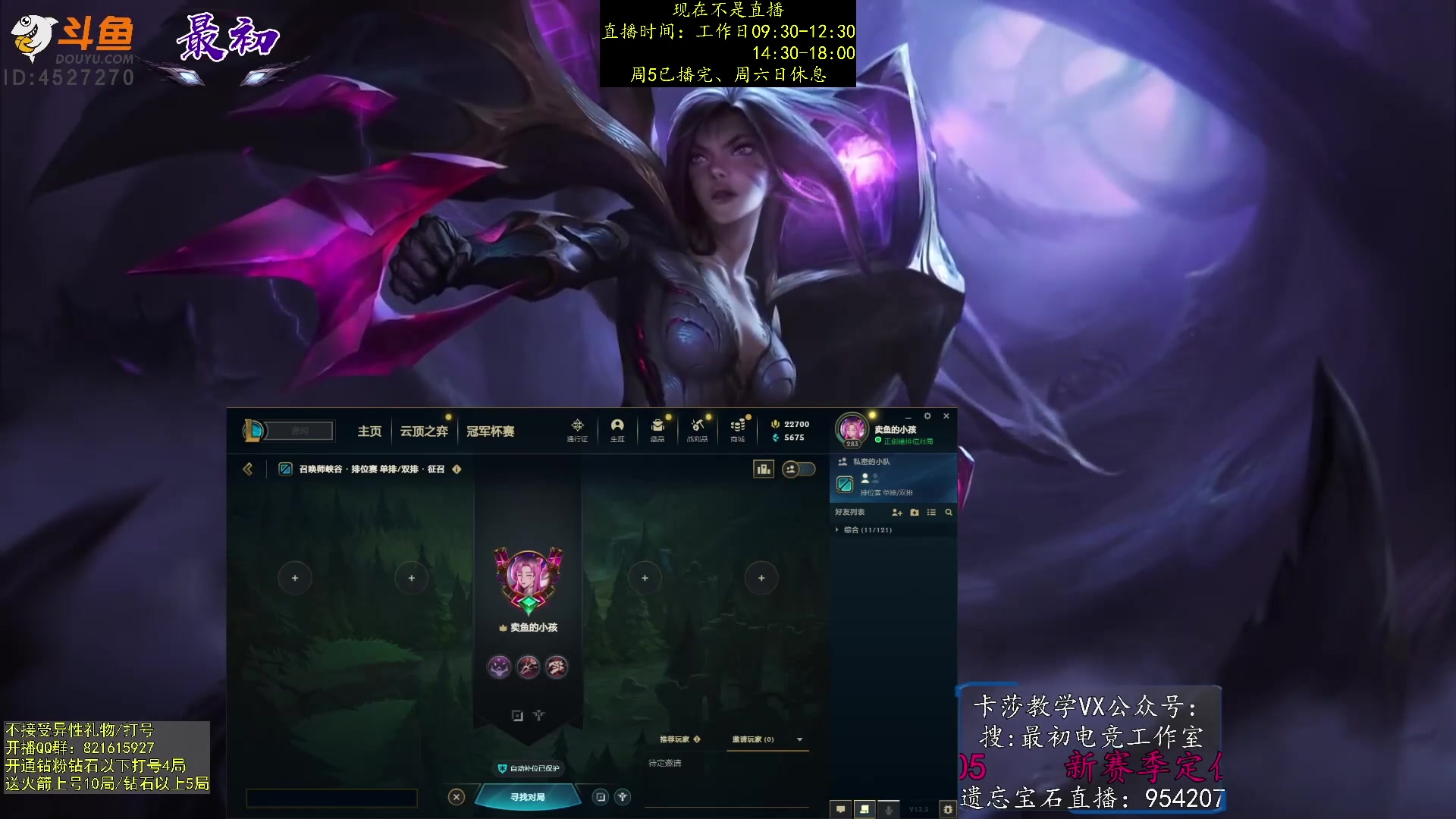 【2023-02-19 10点场】最初卡莎：第一卡莎：迅刃ap卡莎玩法教学！