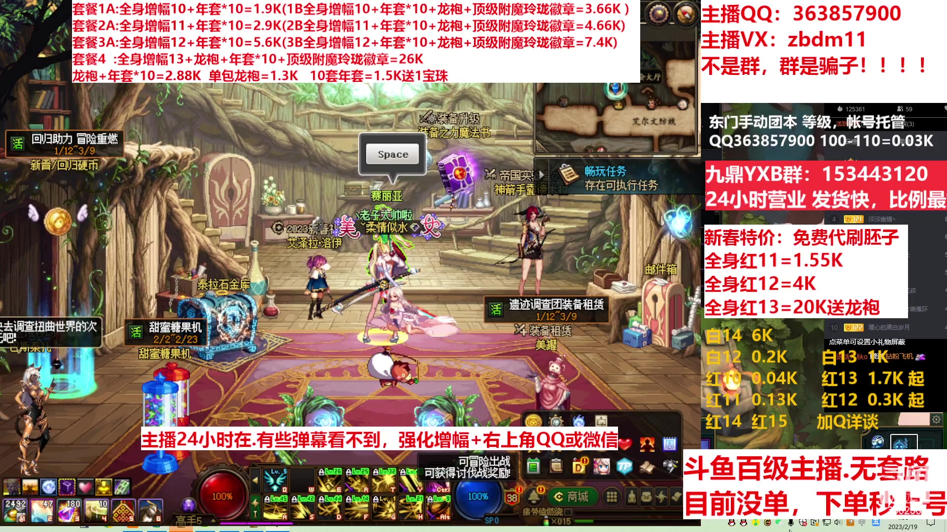 【2023-02-19 03点场】主播东门：东门：增幅强化套餐礼包
