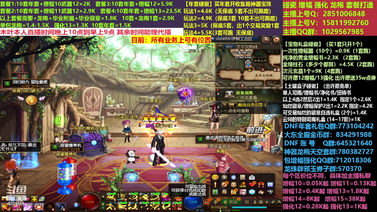 【2023-02-19 21点场】DNF木叶剑心：二台:新春碰瓷强化增幅龙袍打造