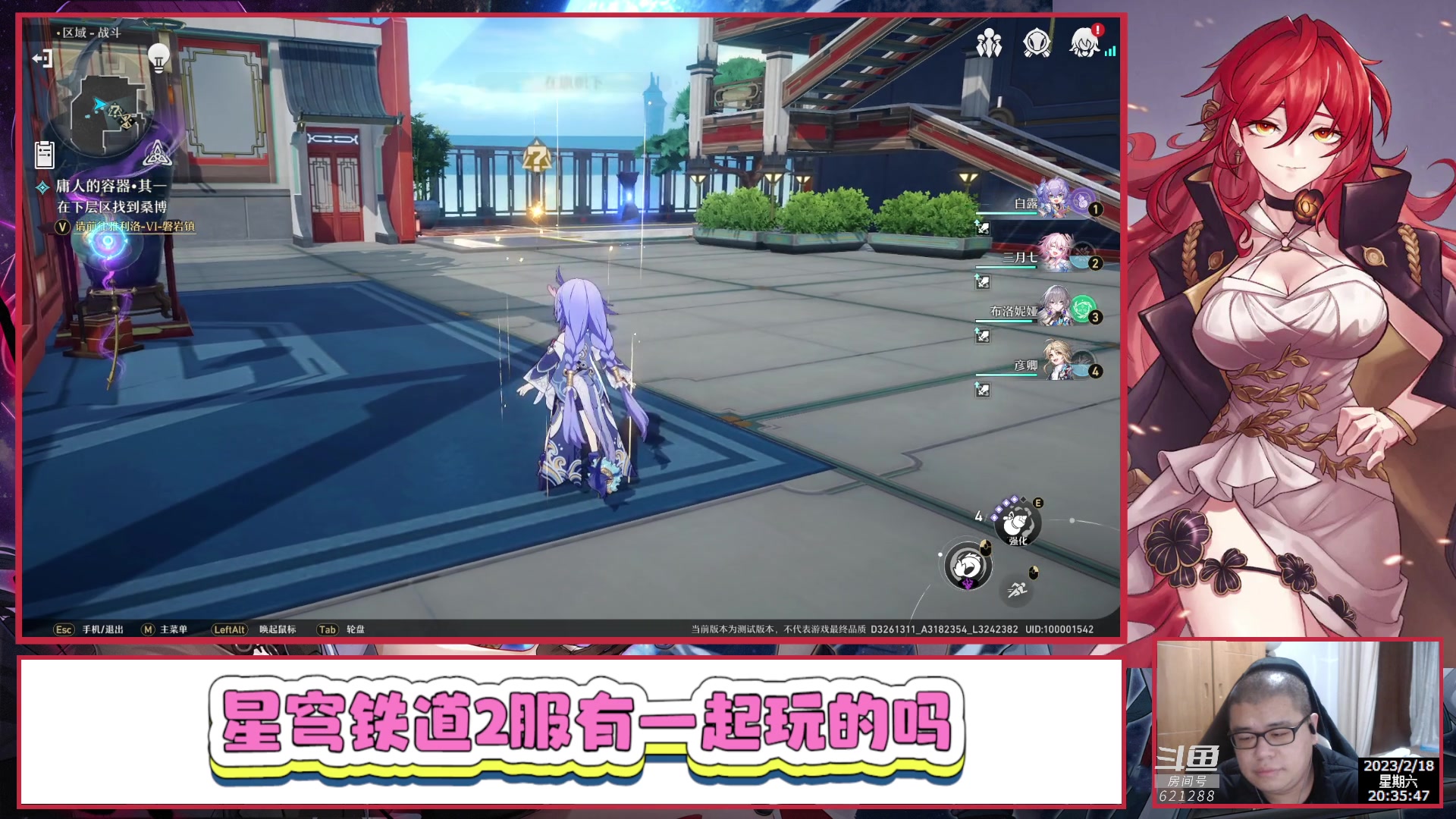 【2023-02-18 20点场】打電動的杰哥：崩坏：星穹铁道 621288