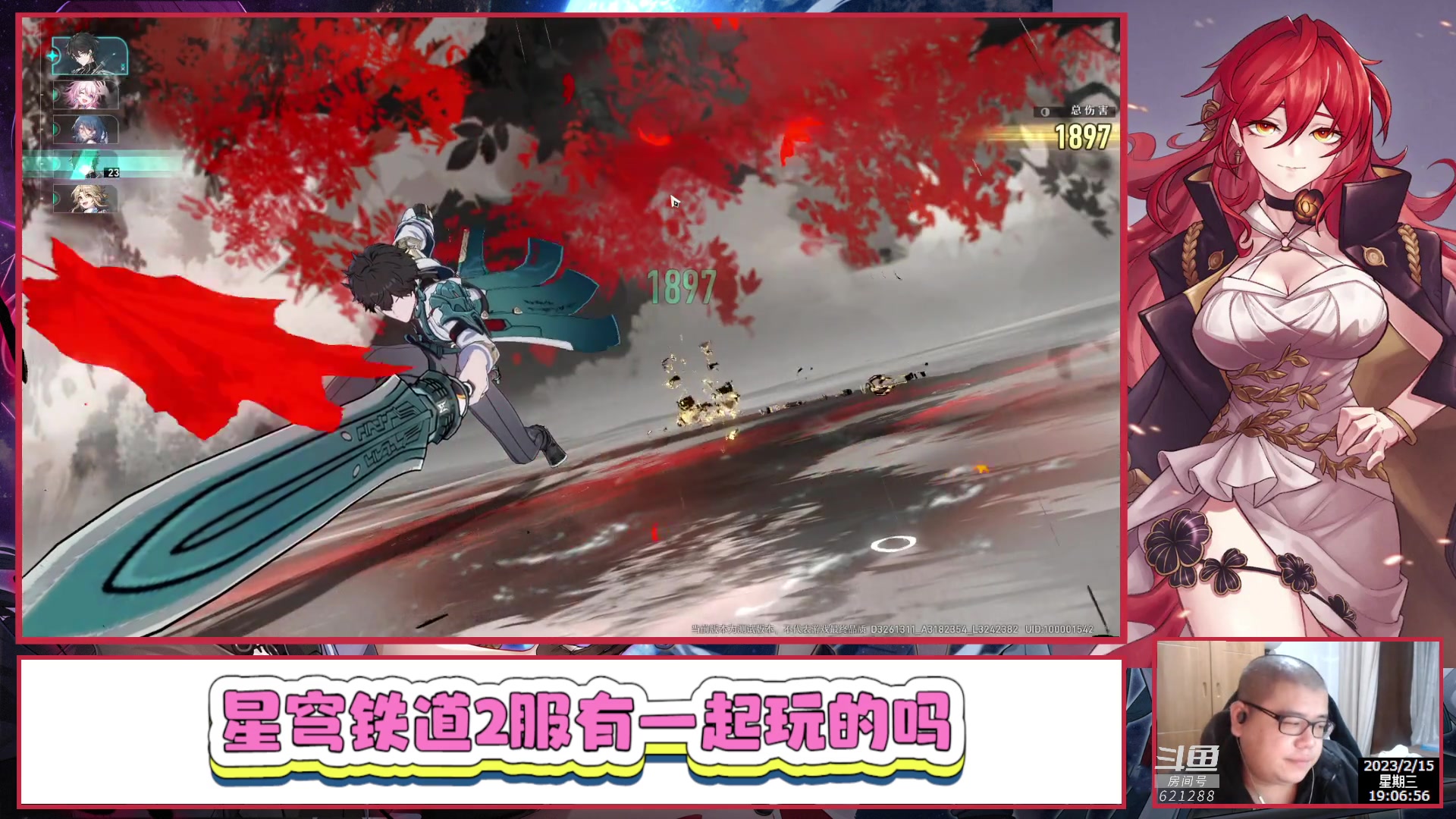 【2023-02-15 18点场】打電動的杰哥：崩坏：星穹铁道 621288