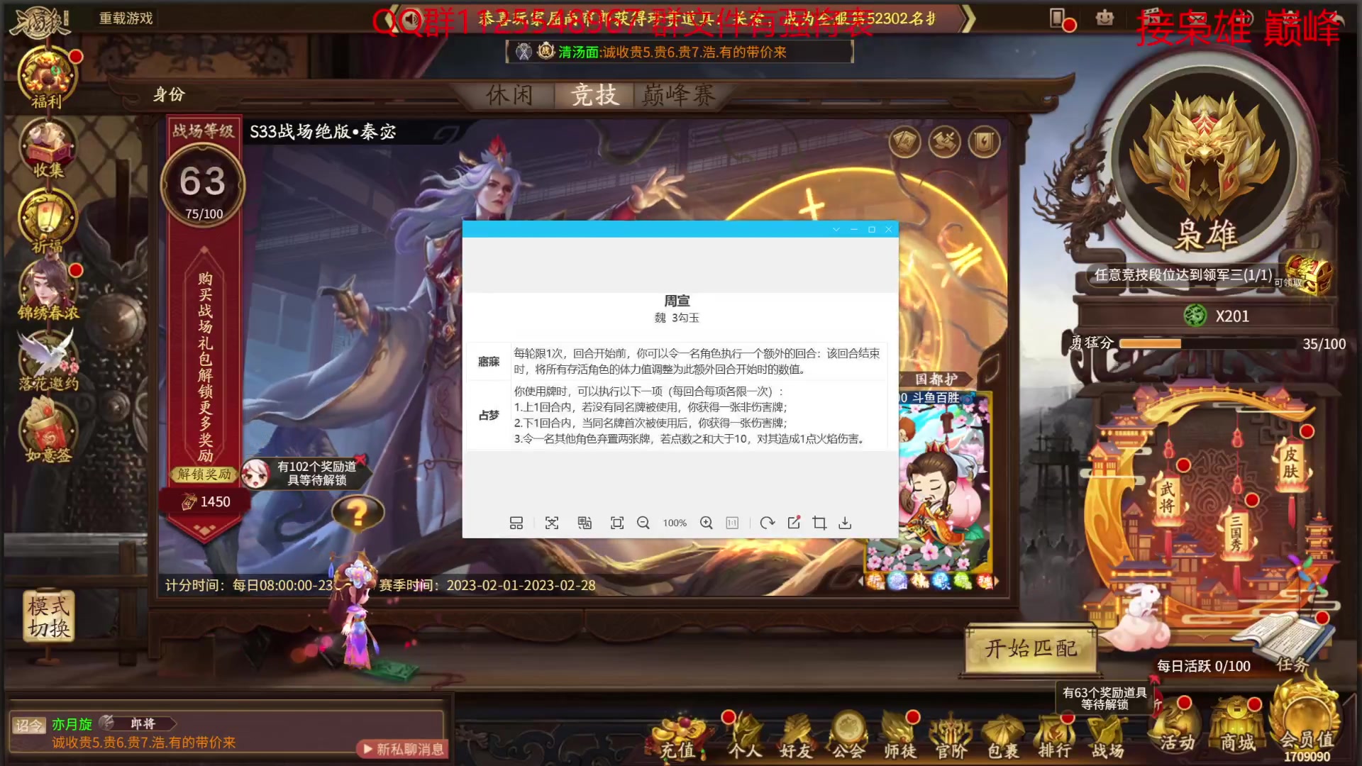 【2023-02-17 18点场】百胜V：董贵人T3+ 程秉T3+