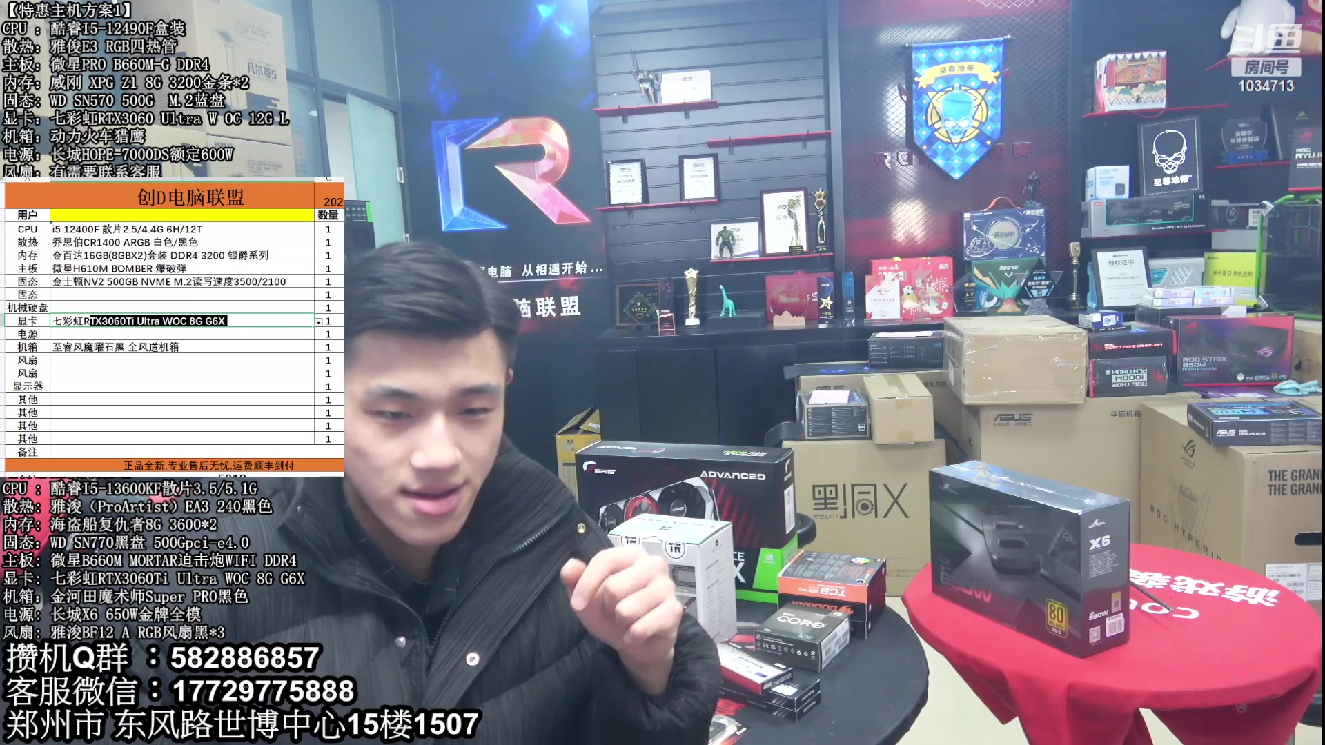 【2023-02-19 13点场】创D电脑联盟：郑州创D：直播装机在线写配