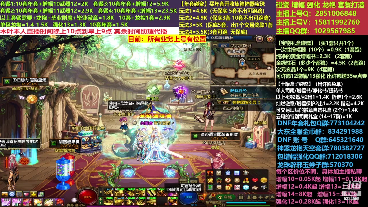 【2023-02-19 17点场】DNF木叶剑心：二台:新春碰瓷强化增幅龙袍打造