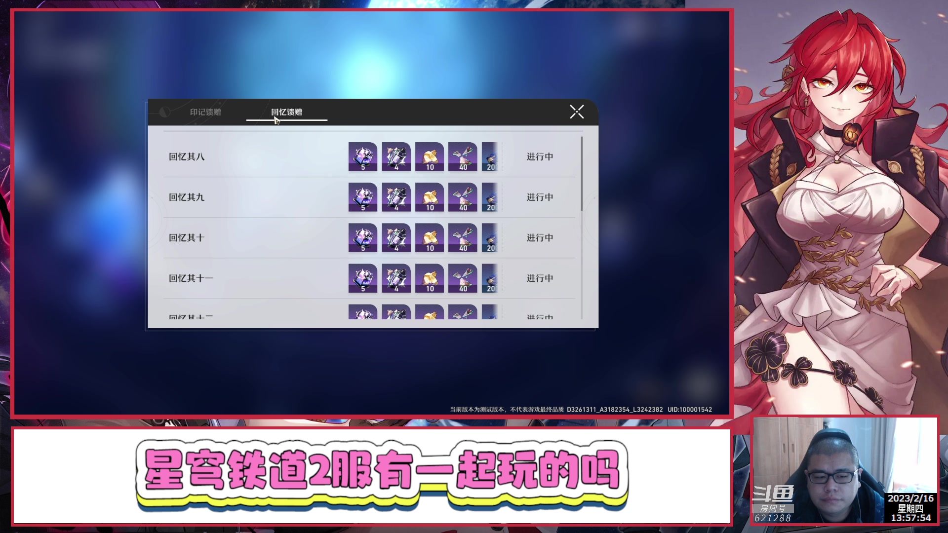【2023-02-16 13点场】打電動的杰哥：崩坏：星穹铁道 621288