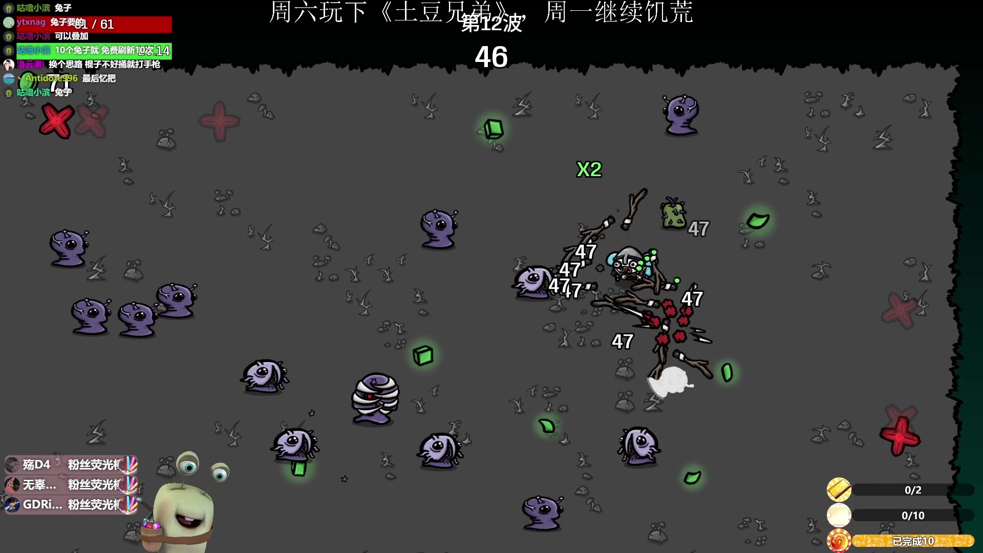 【2023-02-19 03点场】紫色蜗牛2020：土豆兄弟搞一搞~~~