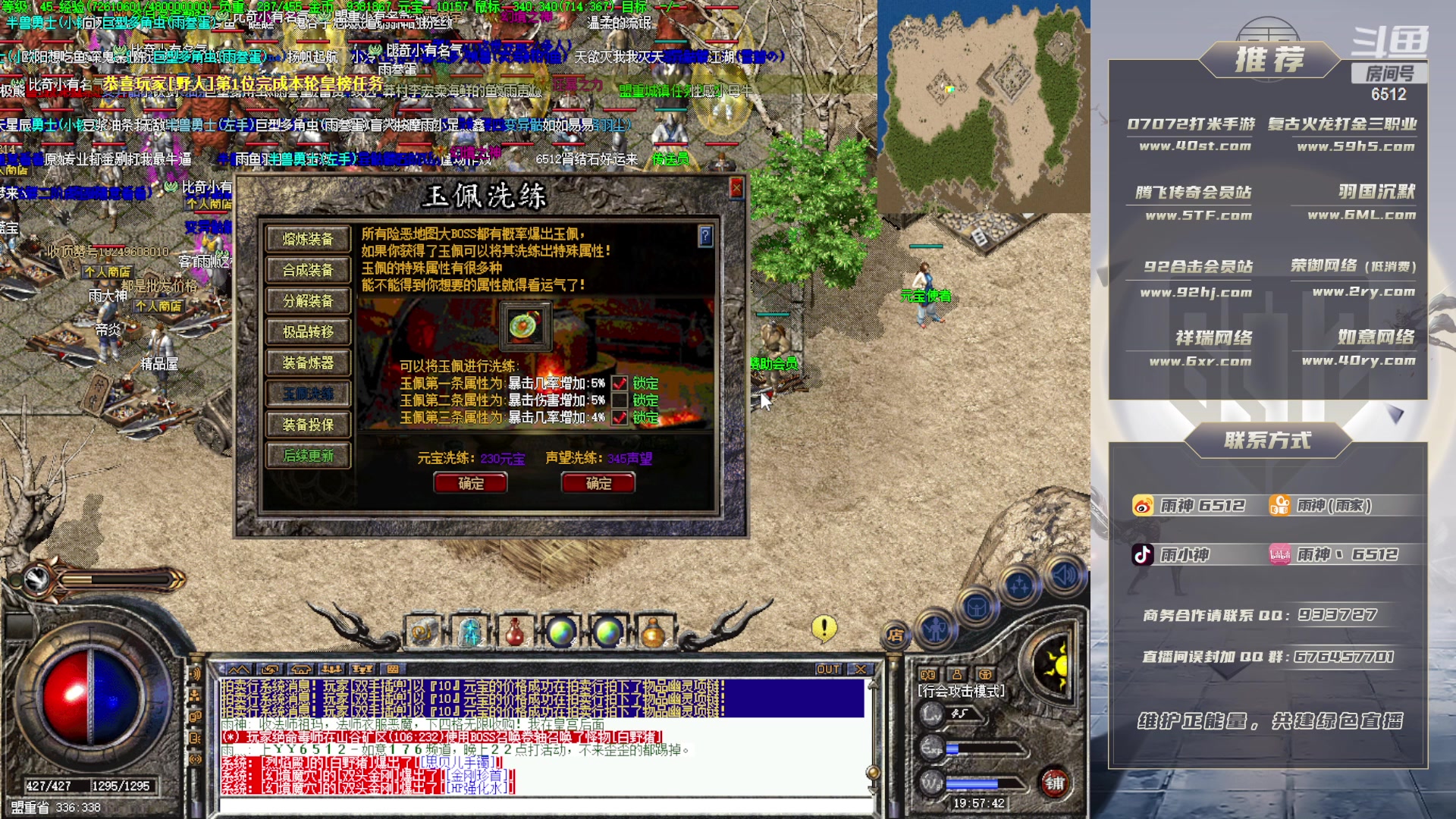 【2023-02-19 19点场】雨神丶：玩传奇就看6512！