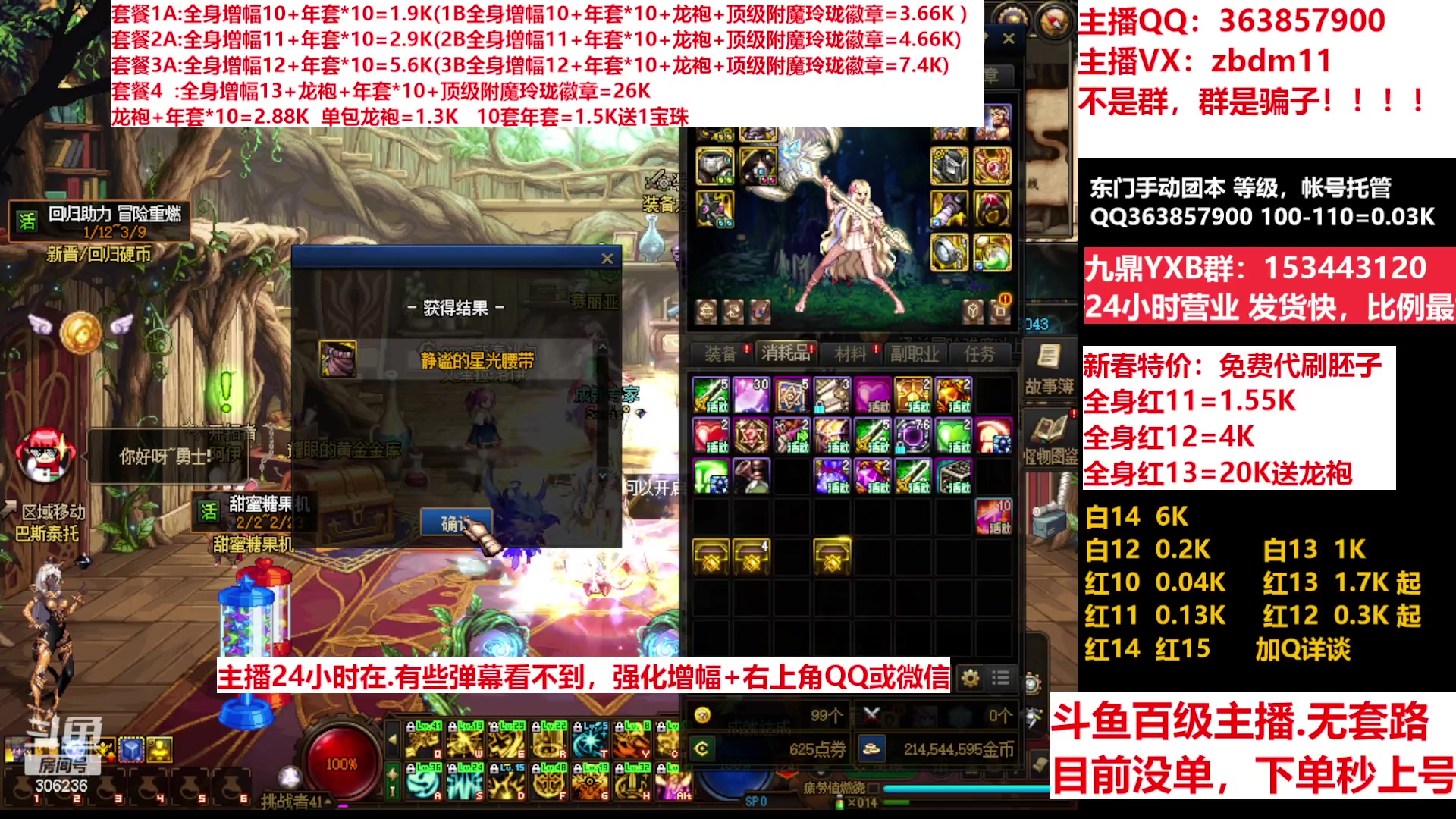 【2023-02-19 09点场】主播东门：东门：增幅强化套餐礼包