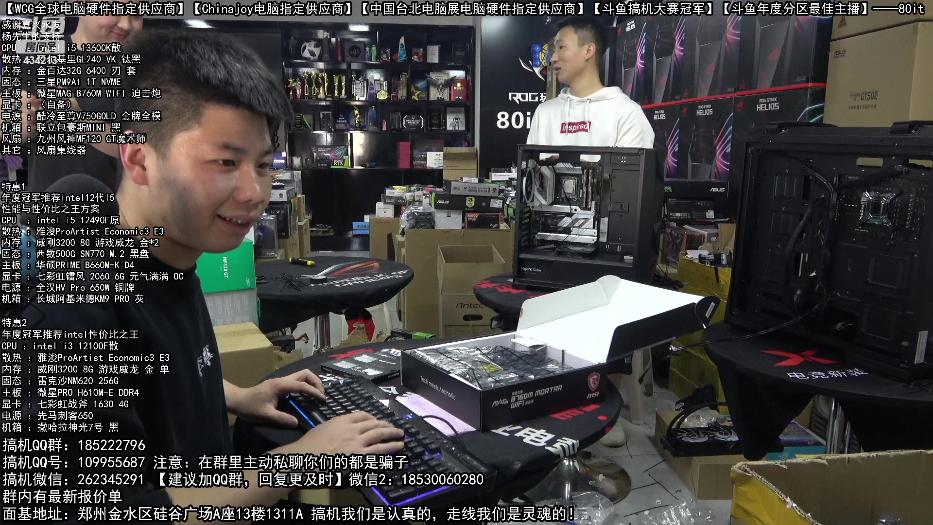 【2023-02-19 14点场】80it电脑网：郑州80it：开学季电脑活动开始啦！