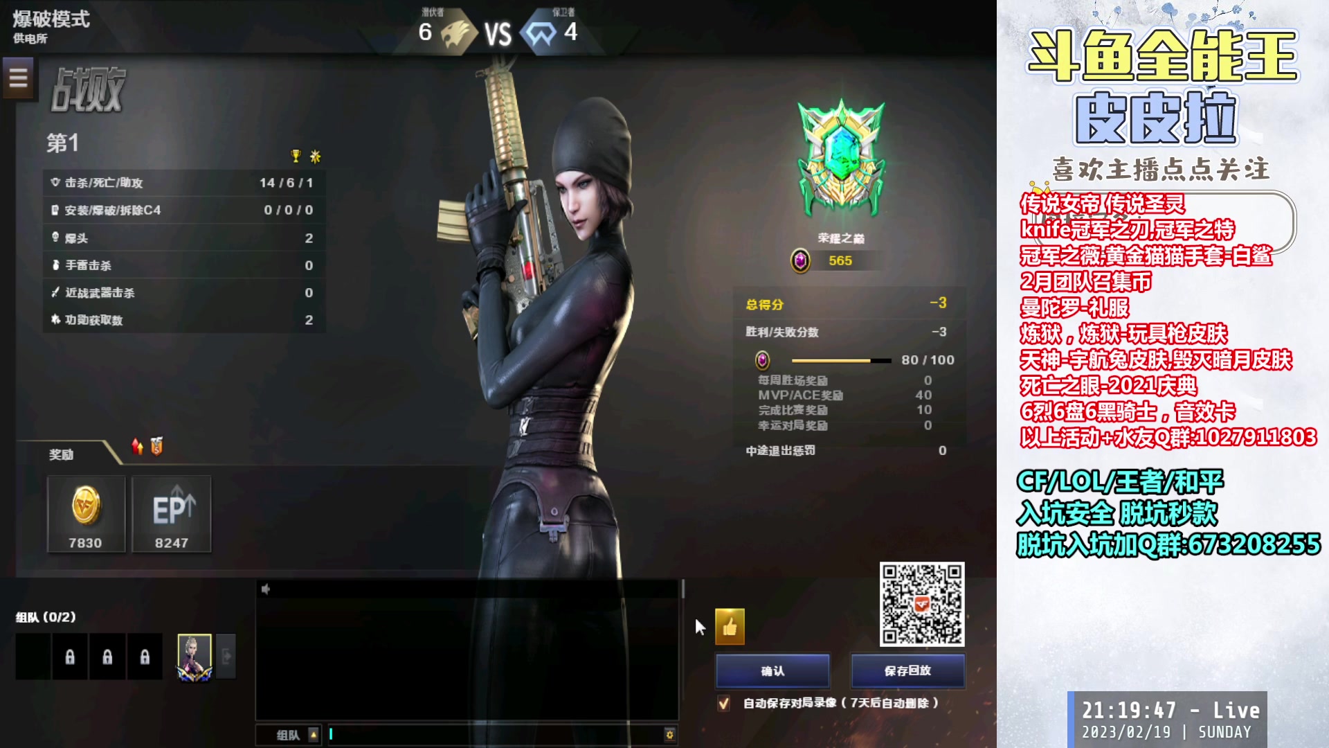 【2023-02-19 20点场】皮皮拉3004O1：皮皮拉:回家啦，上分开冲！！！