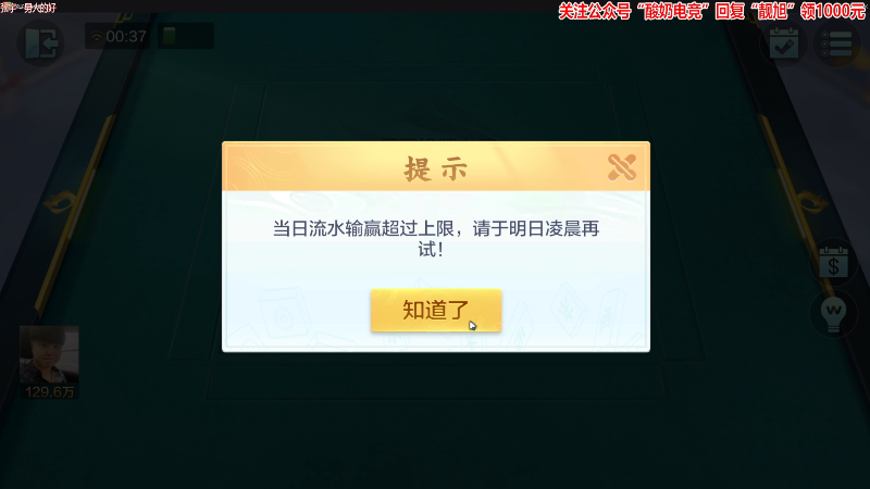 【欢乐麻将】靓旭的精彩时刻 20230219 00点场