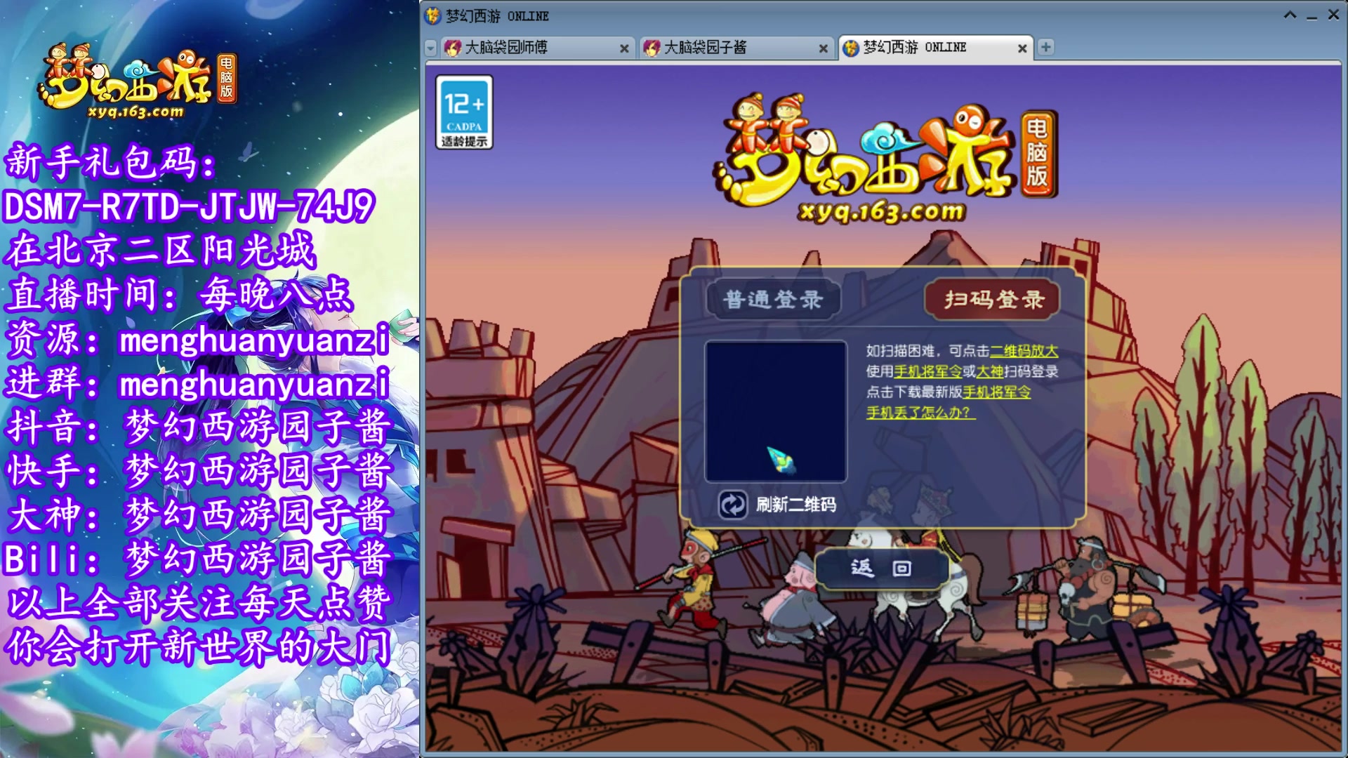 【2023-02-18 21点场】梦幻西游园子酱：全能型资源主播