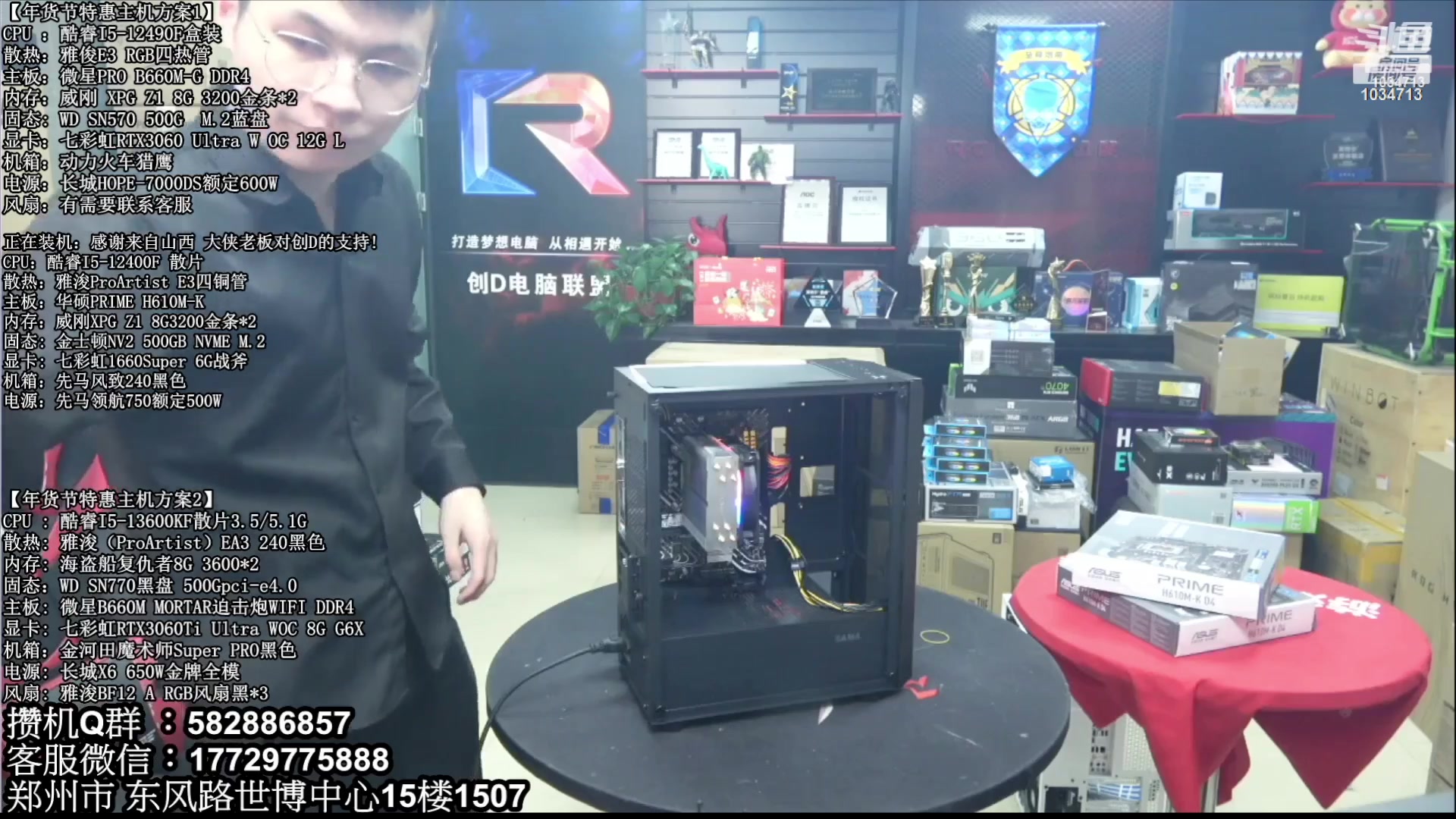 【2023-02-19 09点场】创D电脑联盟：郑州创D：直播装机在线写配