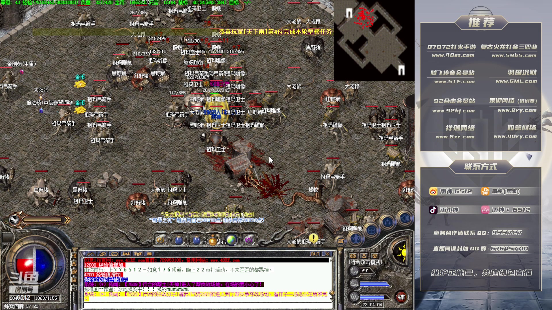 【2023-02-18 21点场】雨神丶：玩传奇就看6512！