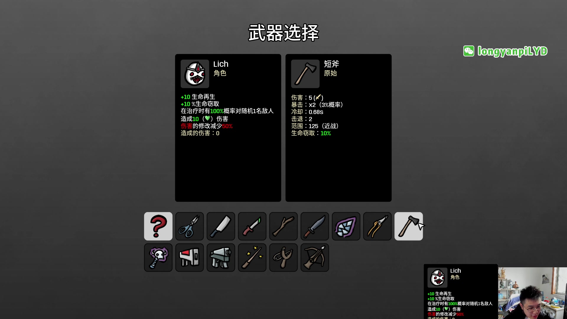 【2023-02-18 16点场】龙眼皮Lyd：无尽模式更新啦！还有新角色《土豆兄弟》