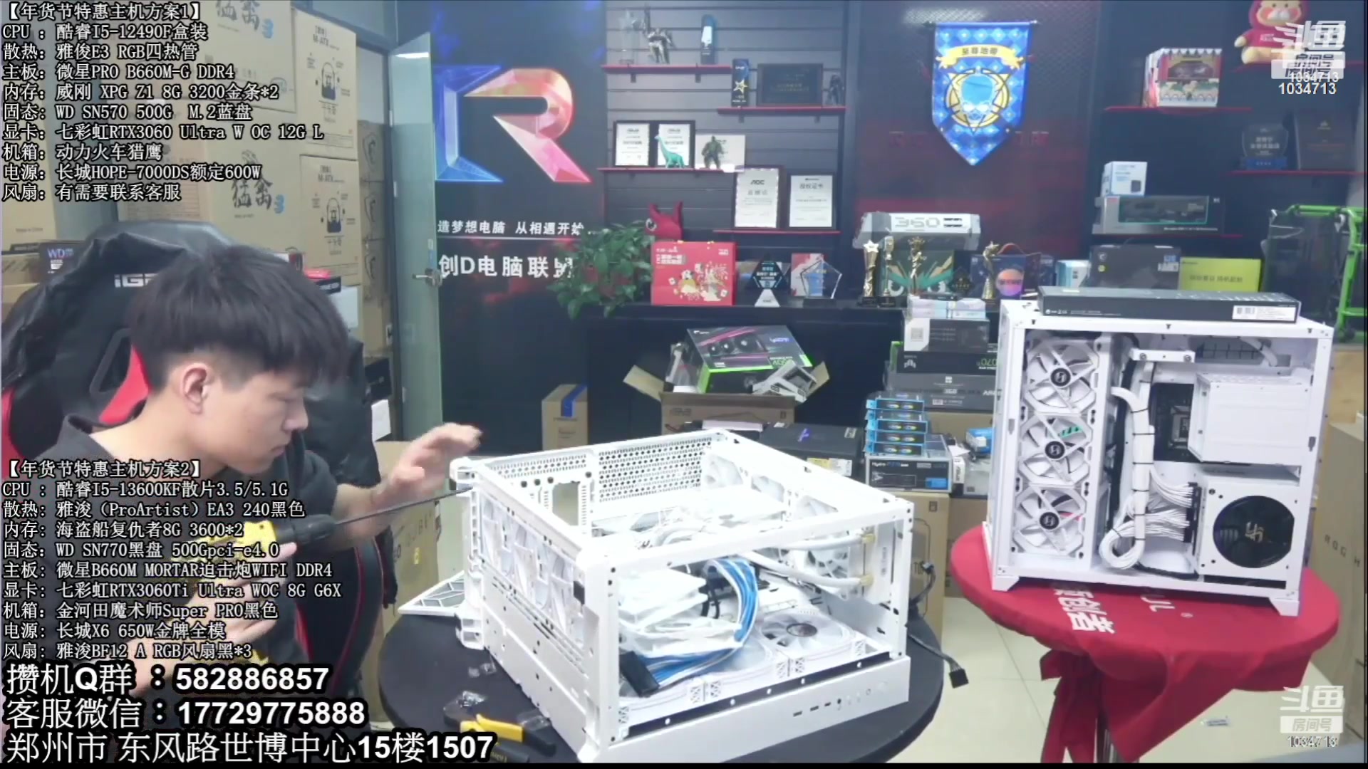 【2023-02-18 23点场】创D电脑联盟：郑州创D：直播装机在线写配