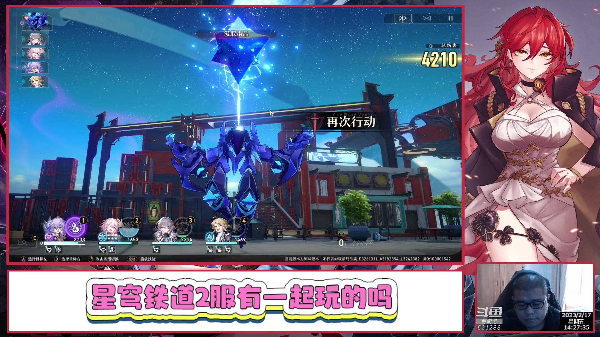 【2023-02-17 13点场】打電動的杰哥：崩坏：星穹铁道 621288