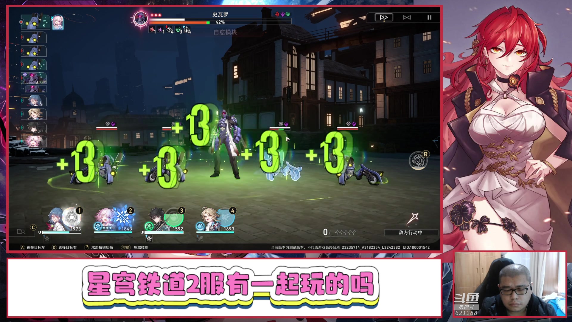 【2023-02-14 17点场】打電動的杰哥：崩坏：星穹铁道 621288