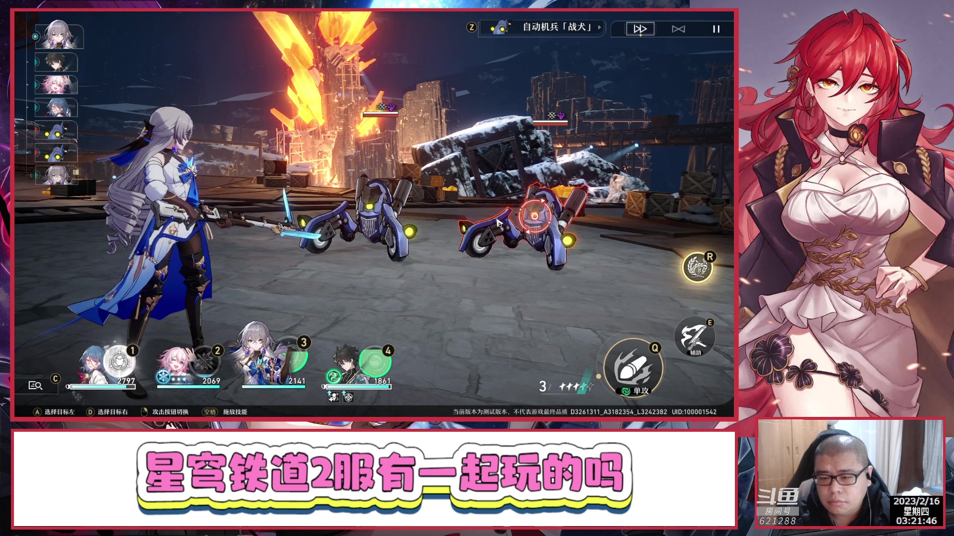 【2023-02-16 02点场】打電動的杰哥：崩坏：星穹铁道 621288