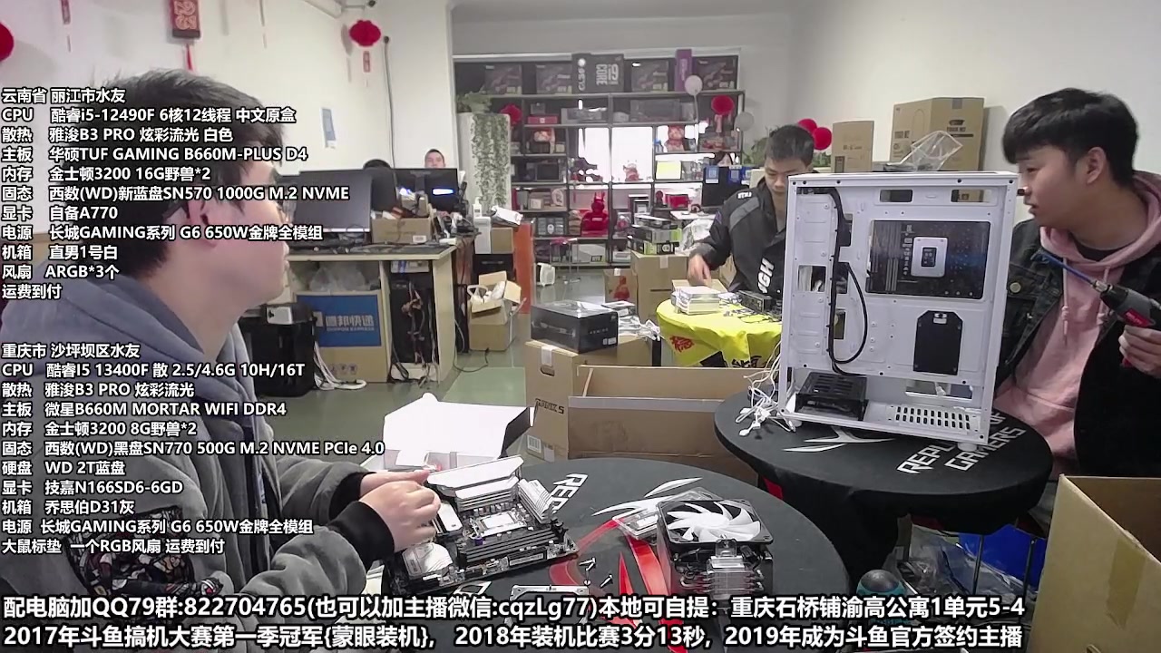 【2023-02-19 09点场】重庆刚哥金牌装机店：重庆刚哥 配电脑 搞机王
