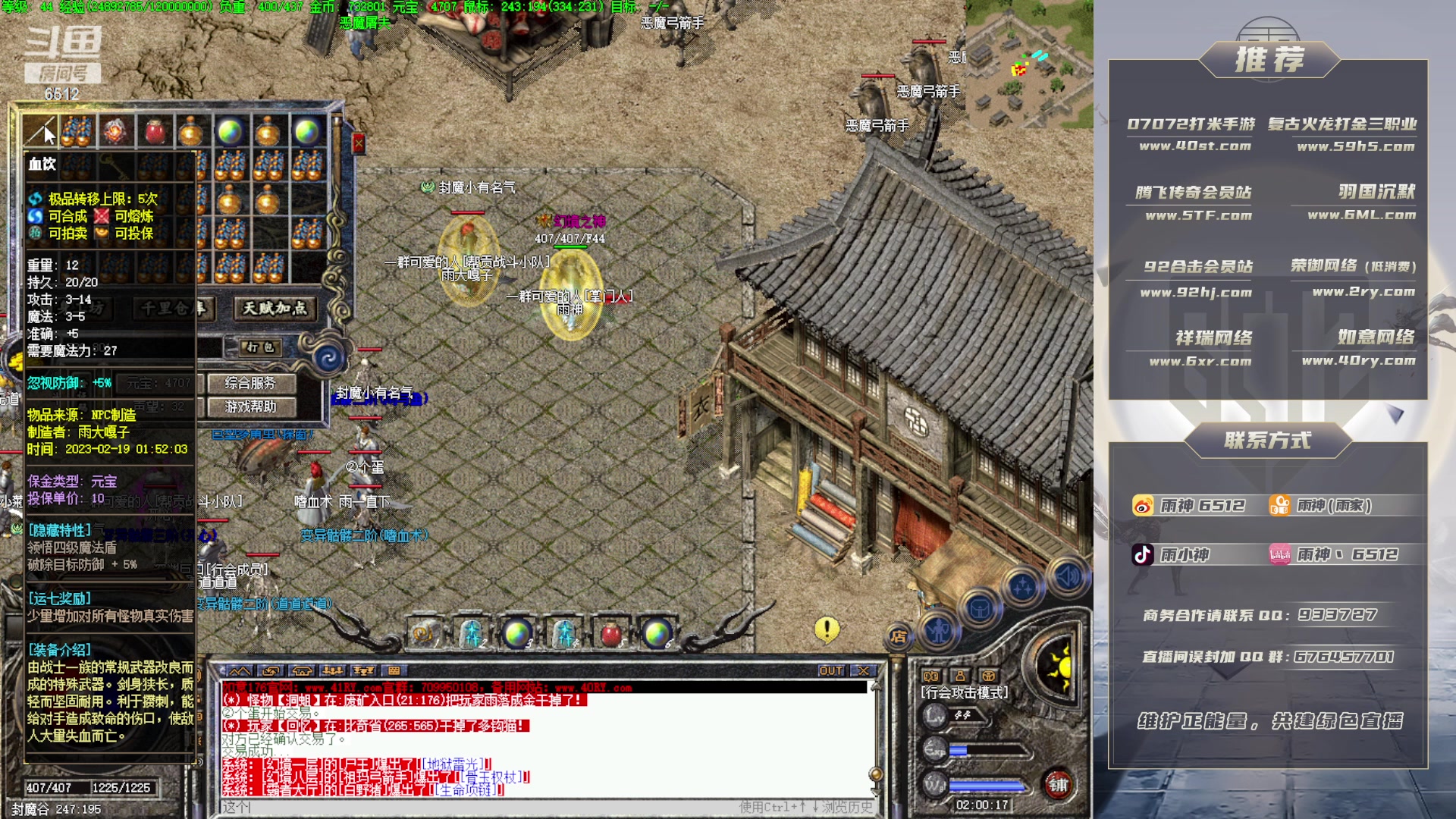 【2023-02-19 01点场】雨神丶：玩传奇就看6512！