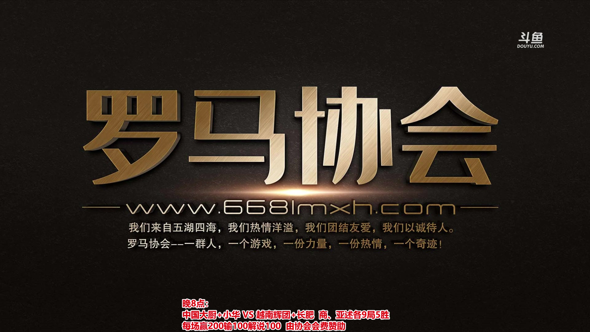 【2023-02-18 18点场】罗马协会：罗马复兴巅峰对决