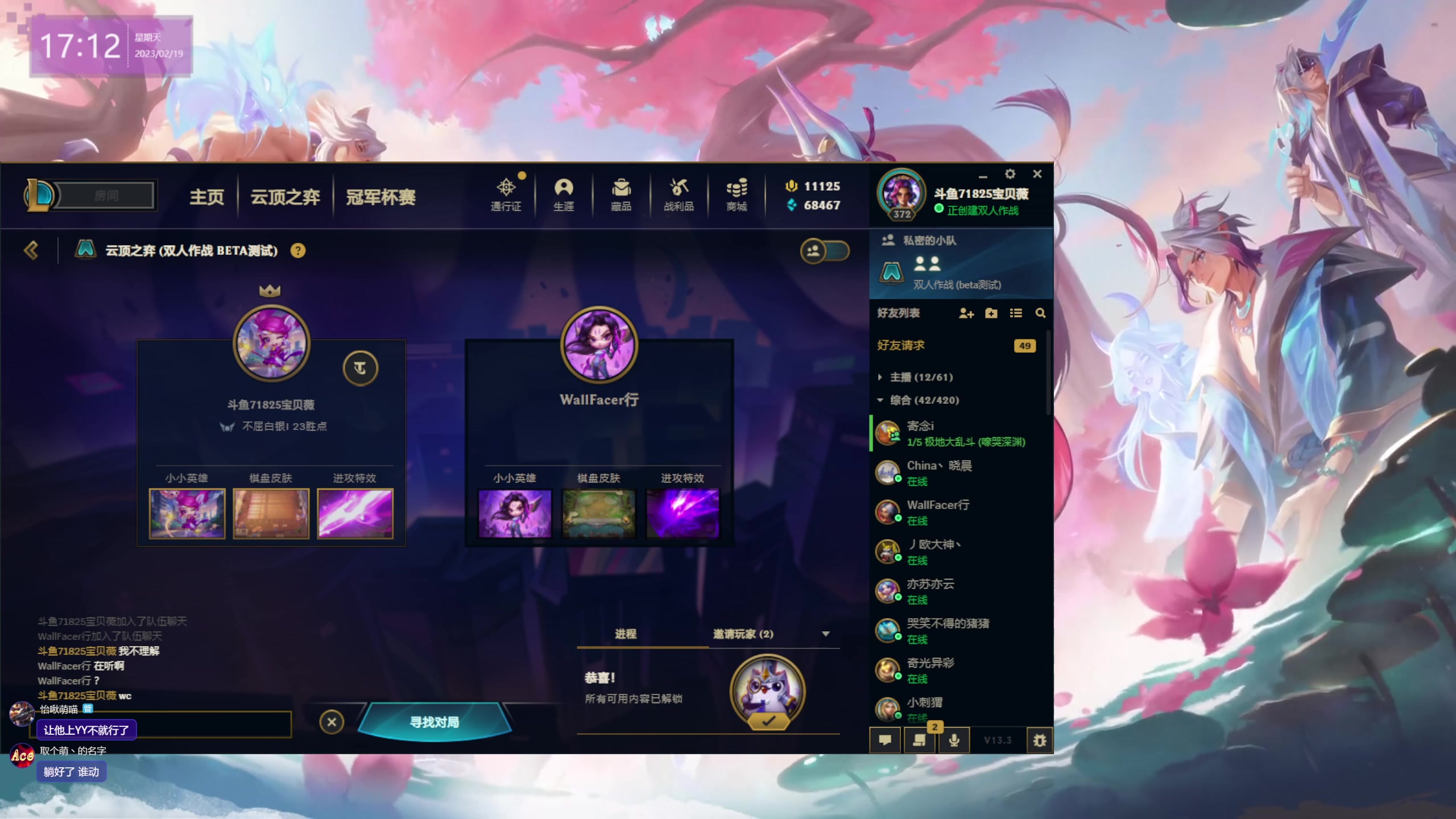 【2023-02-19 16点场】宝贝薇阿：薇：少爷 夫人终于开播啦~71825