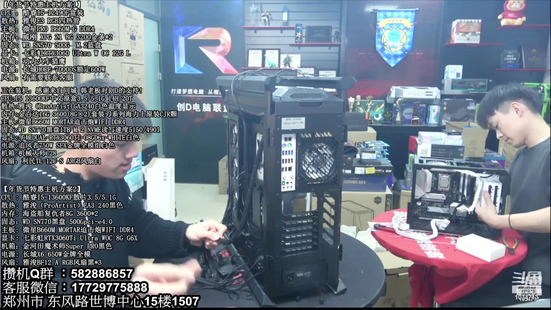 【2023-02-19 01点场】创D电脑联盟：郑州创D：直播装机在线写配