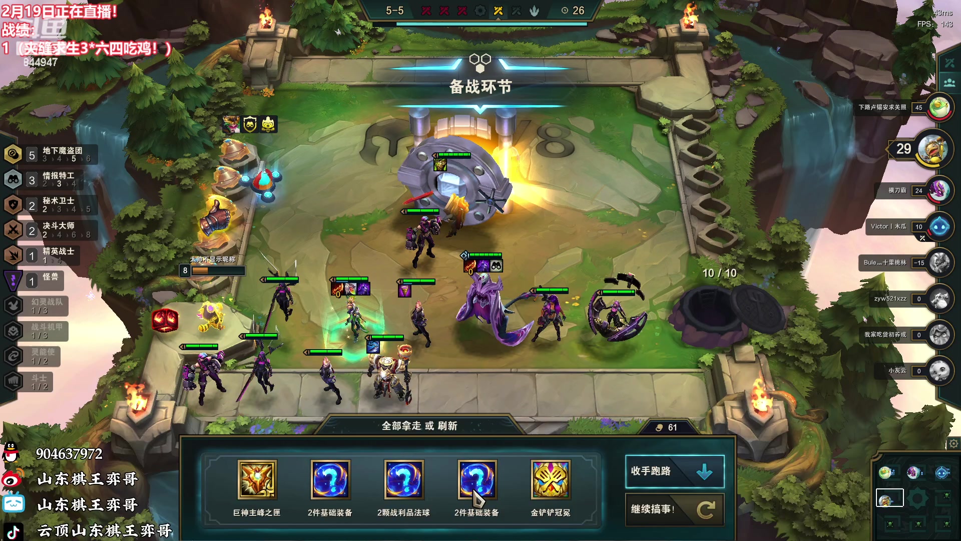 【2023-02-19 20点场】山东棋王弈哥：这局6魔道咱们吃7层！