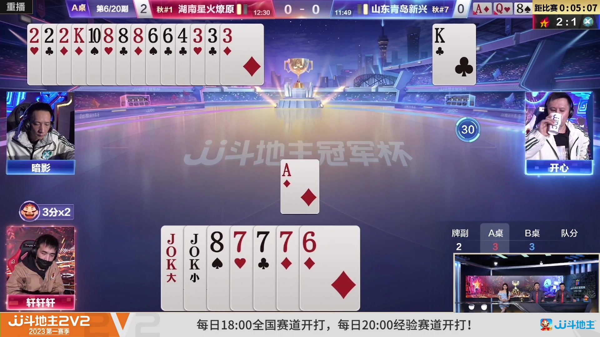 【2023-02-19 14点场】JJ斗地主官方：JJ斗地主冠军杯