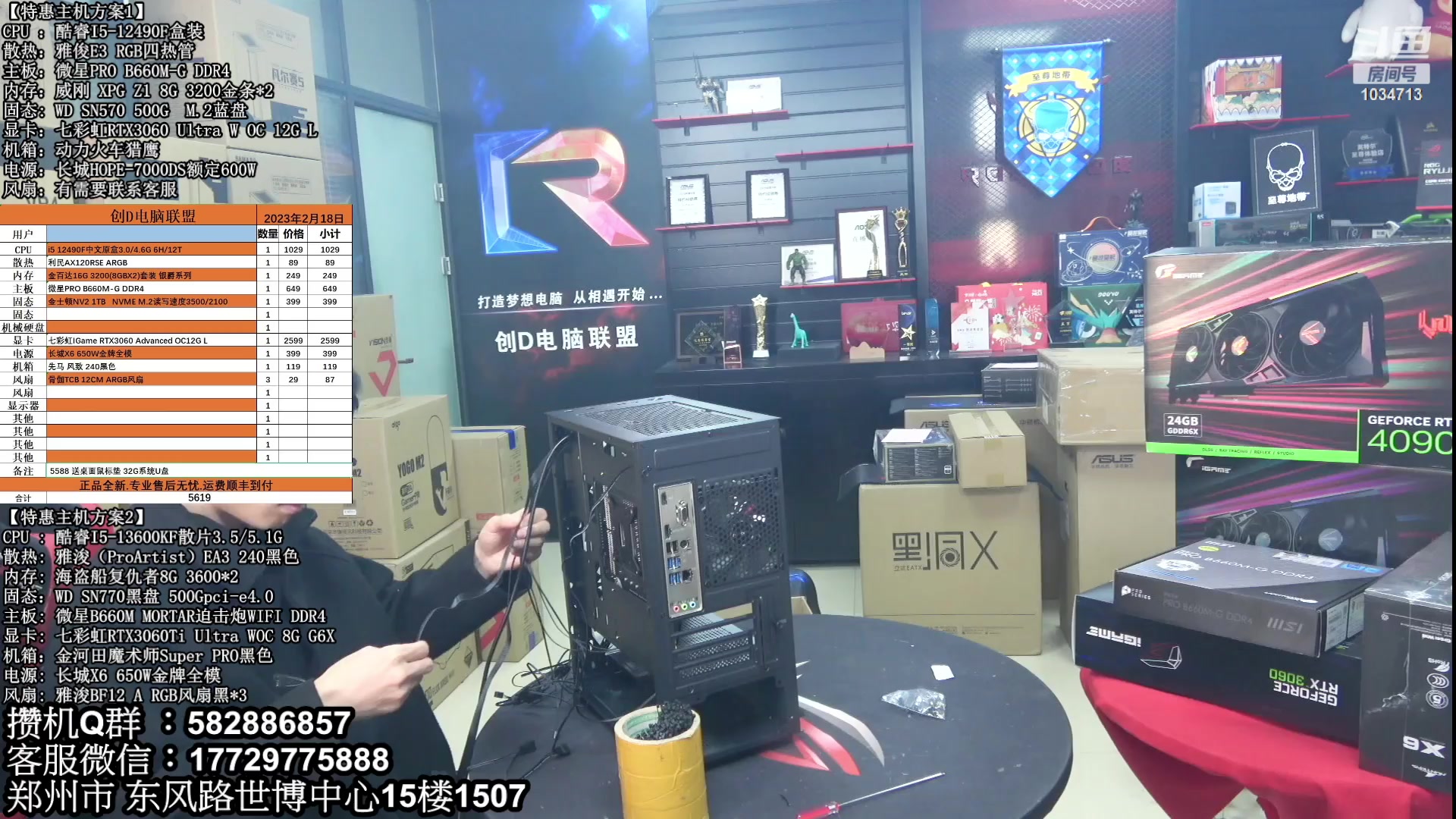 【2023-02-19 15点场】创D电脑联盟：郑州创D：直播装机在线写配