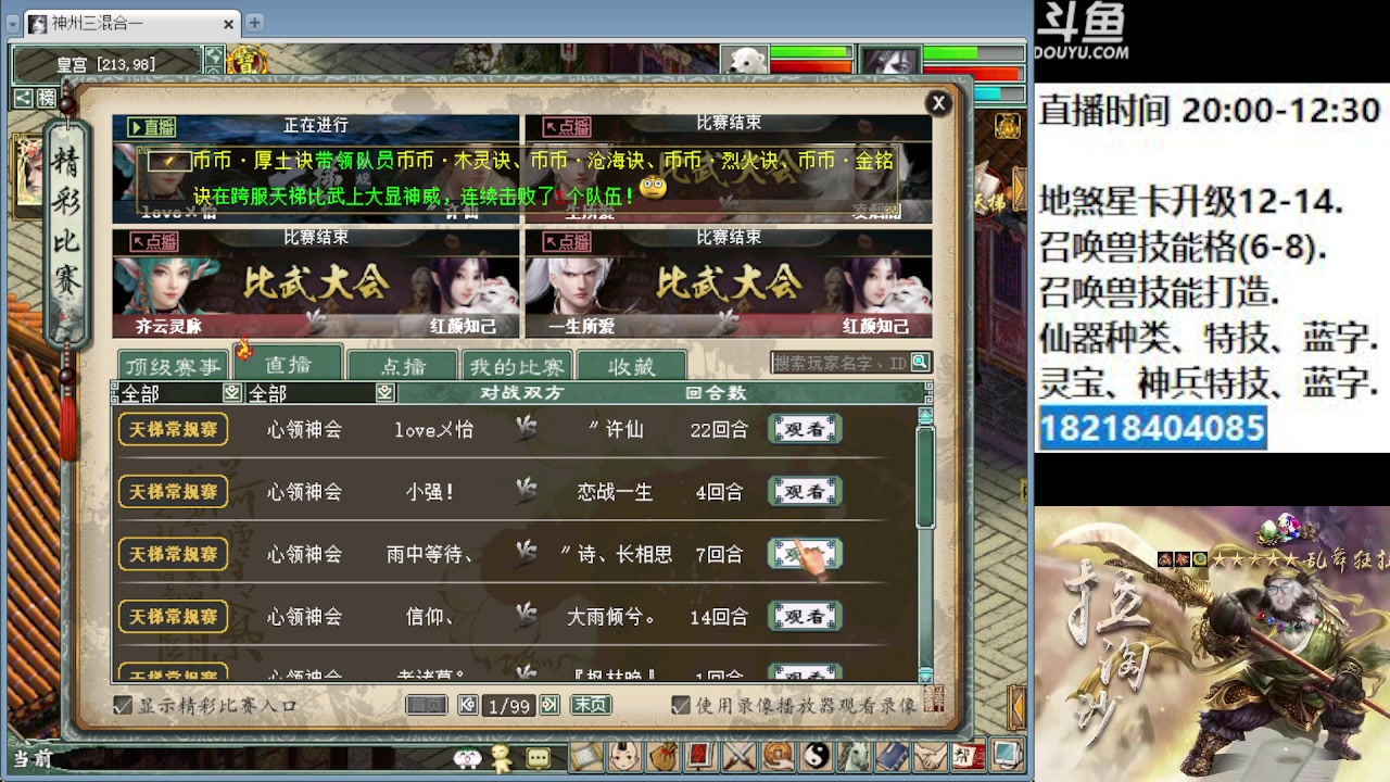 【2023-02-19 20点场】炫石神州：神州：大话西游2经典版资源直播~