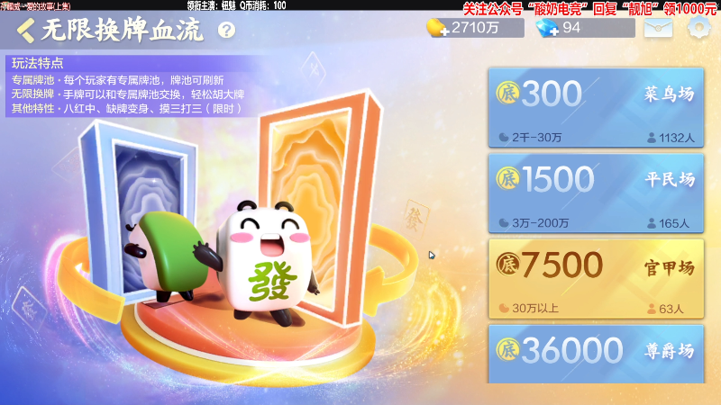 我在斗鱼看靓旭直播欢乐麻将