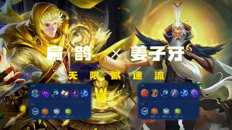 峡谷老六组合之无限减速流