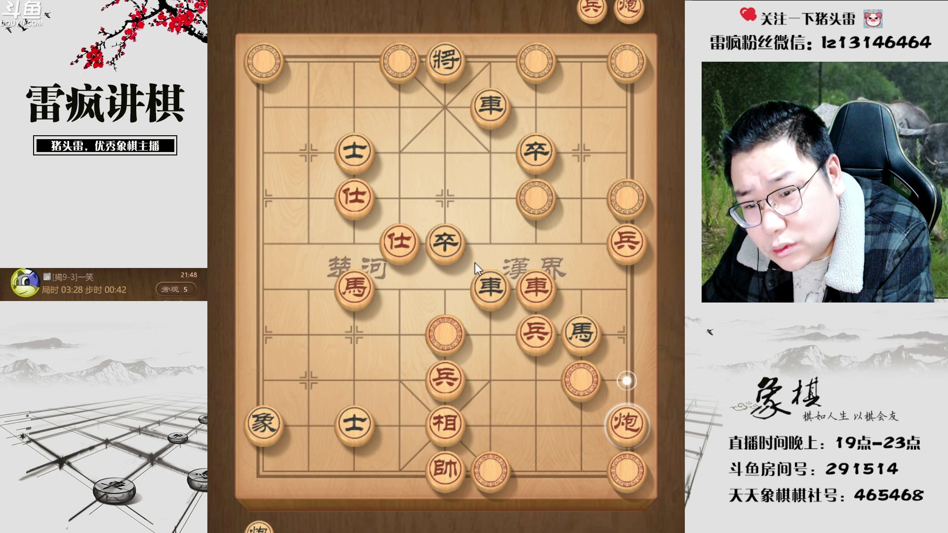 【2023-02-20 21点场】雷疯小叔：雷疯讲棋 斗转星移