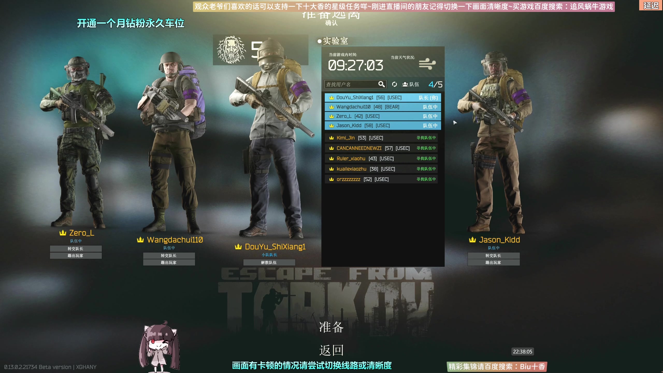 【2023-02-19 22点场】Biu十香：✨斗鱼第一画质✨萌新入坑日常✨逃离塔科夫