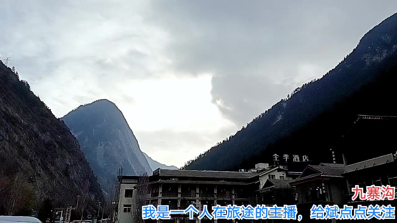 【2023-2-20 9点场】o北京斌子o:九寨沟！！