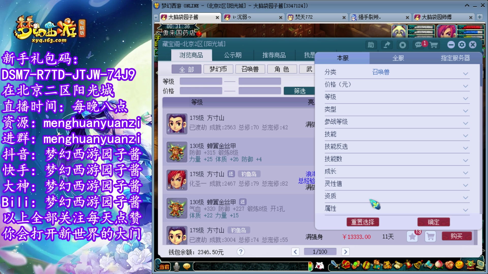 【2023-02-20 00点场】梦幻西游园子酱：全能型资源主播