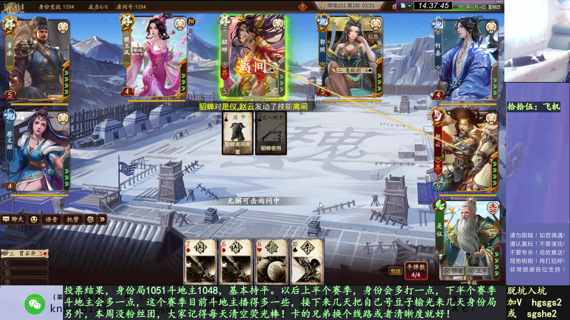 【2023-02-16 13点场】丶砍你焉用菜刀：继续激昂三国杀！