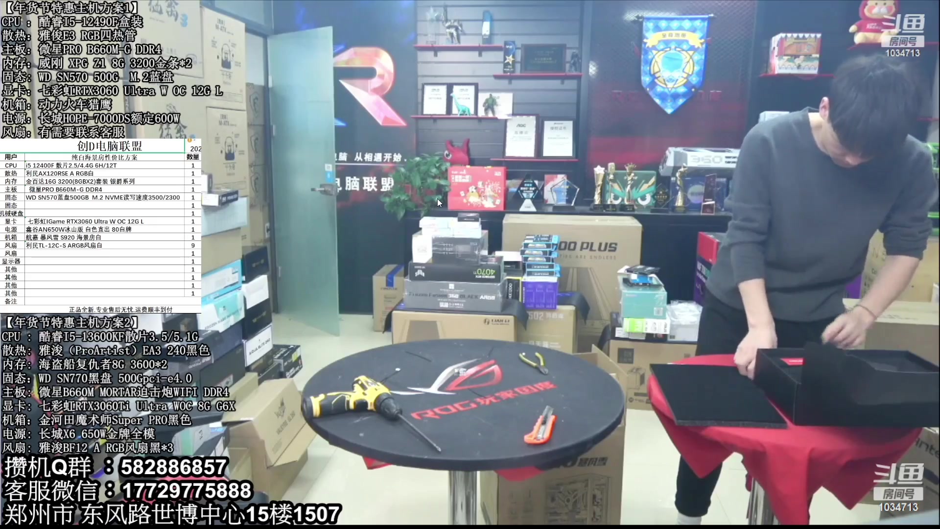 【2023-02-20 05点场】创D电脑联盟：郑州创D：直播装机在线写配