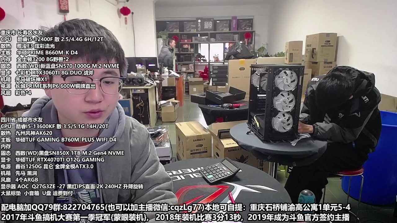【2023-02-20 12点场】重庆刚哥金牌装机店：重庆刚哥 配电脑 搞机王