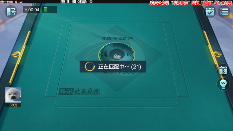 【欢乐麻将】靓旭的精彩时刻 20230220 00点场