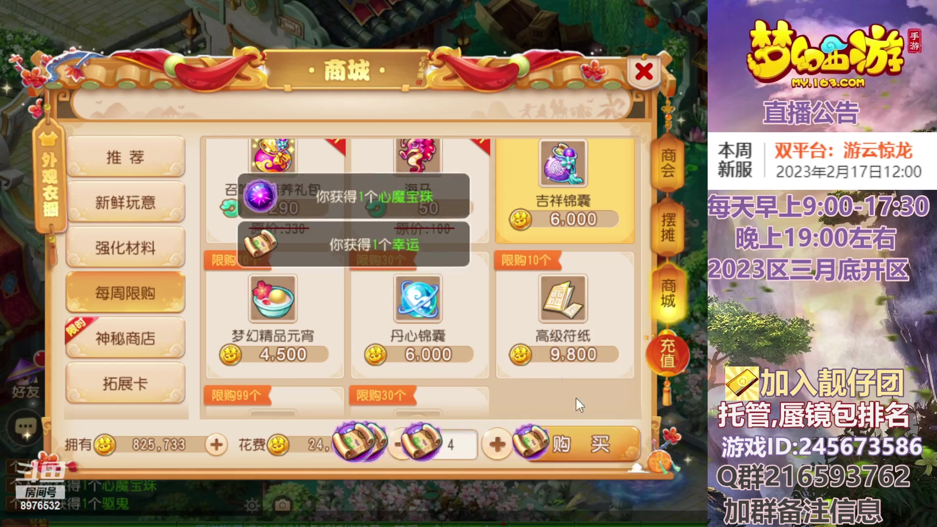 【2023-02-20 12点场】QAQ铭小明：梦幻手游新手新区推荐