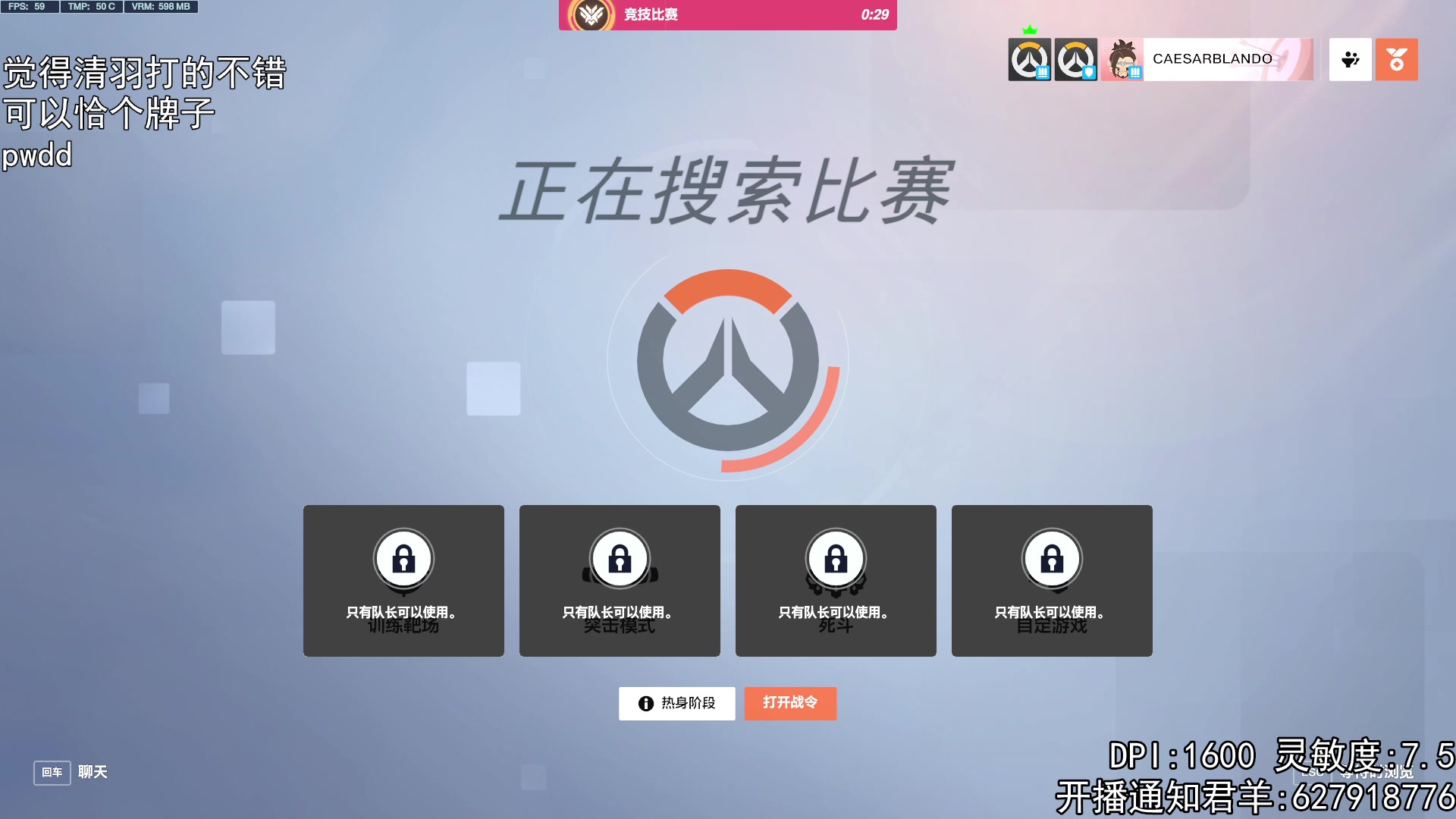 【2023-02-19 23点场】丶帝宸清羽：【清羽】第几半藏？