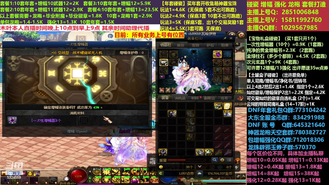【2023-02-20 18点场】DNF木叶剑心：二台:新春碰瓷强化增幅龙袍打造