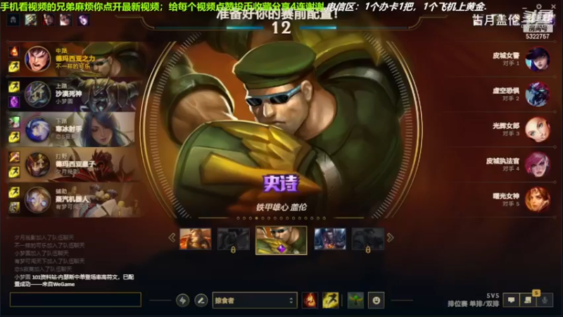 中单盖伦对线中单光辉，11-7结束游戏；小压1级，掌管全局的打法.