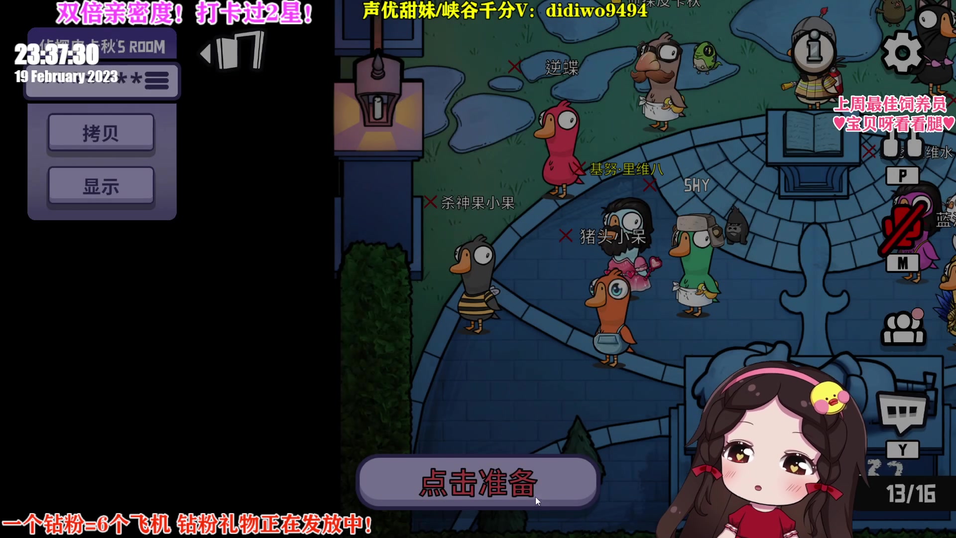 【2023-02-19 23点场】果小果是个弟弟：果小果：双倍亲密度！！！